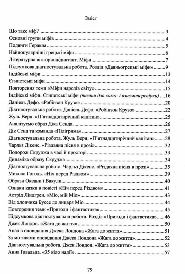 зарубіжна література 6 клас робочий зошит із завданнями для діагностування навч досягнень Ціна (цена) 49.00грн. | придбати  купити (купить) зарубіжна література 6 клас робочий зошит із завданнями для діагностування навч досягнень доставка по Украине, купить книгу, детские игрушки, компакт диски 1