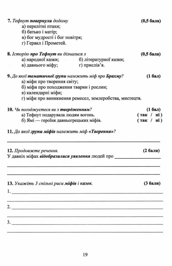 зарубіжна література 6 клас робочий зошит із завданнями для діагностування навч досягнень Ціна (цена) 49.00грн. | придбати  купити (купить) зарубіжна література 6 клас робочий зошит із завданнями для діагностування навч досягнень доставка по Украине, купить книгу, детские игрушки, компакт диски 4