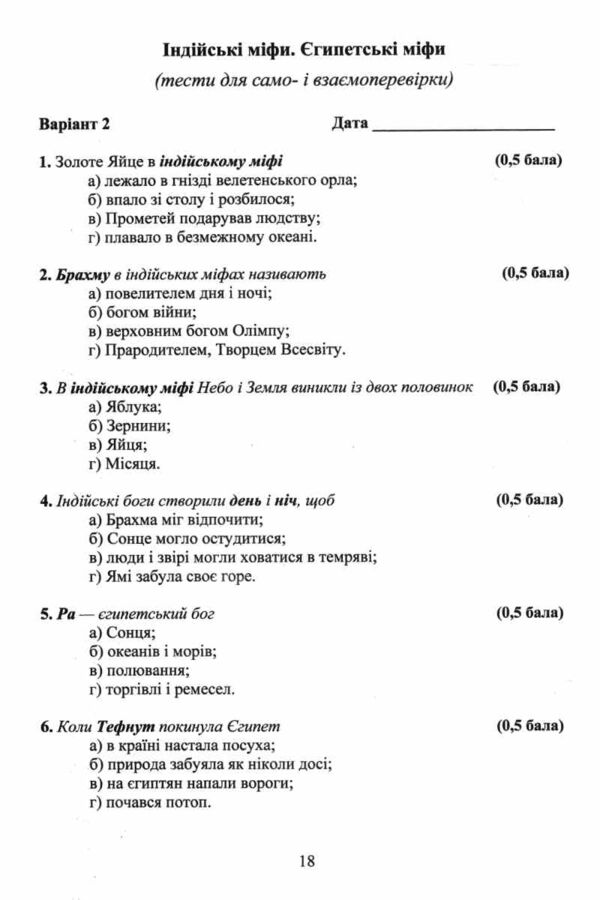 зарубіжна література 6 клас робочий зошит із завданнями для діагностування навч досягнень Ціна (цена) 49.00грн. | придбати  купити (купить) зарубіжна література 6 клас робочий зошит із завданнями для діагностування навч досягнень доставка по Украине, купить книгу, детские игрушки, компакт диски 3