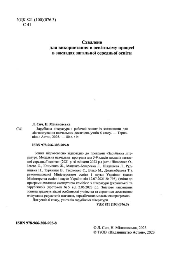 зарубіжна література 6 клас робочий зошит із завданнями для діагностування навч досягнень Ціна (цена) 59.80грн. | придбати  купити (купить) зарубіжна література 6 клас робочий зошит із завданнями для діагностування навч досягнень доставка по Украине, купить книгу, детские игрушки, компакт диски 1
