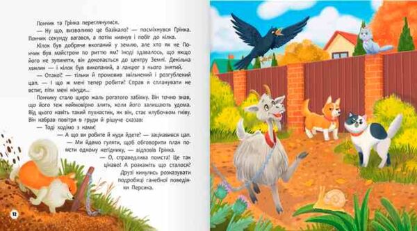 Хвостаті пригоди Пончик та Грінка не бояться забіяк Ціна (цена) 183.99грн. | придбати  купити (купить) Хвостаті пригоди Пончик та Грінка не бояться забіяк доставка по Украине, купить книгу, детские игрушки, компакт диски 3