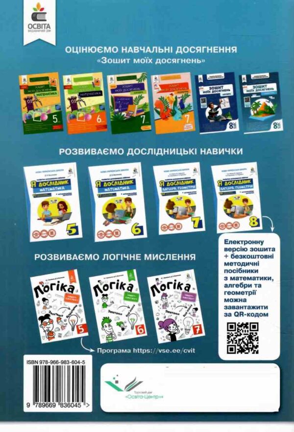 геометрія 8 клас зошит моїх досягнень НУШ Ціна (цена) 88.00грн. | придбати  купити (купить) геометрія 8 клас зошит моїх досягнень НУШ доставка по Украине, купить книгу, детские игрушки, компакт диски 5