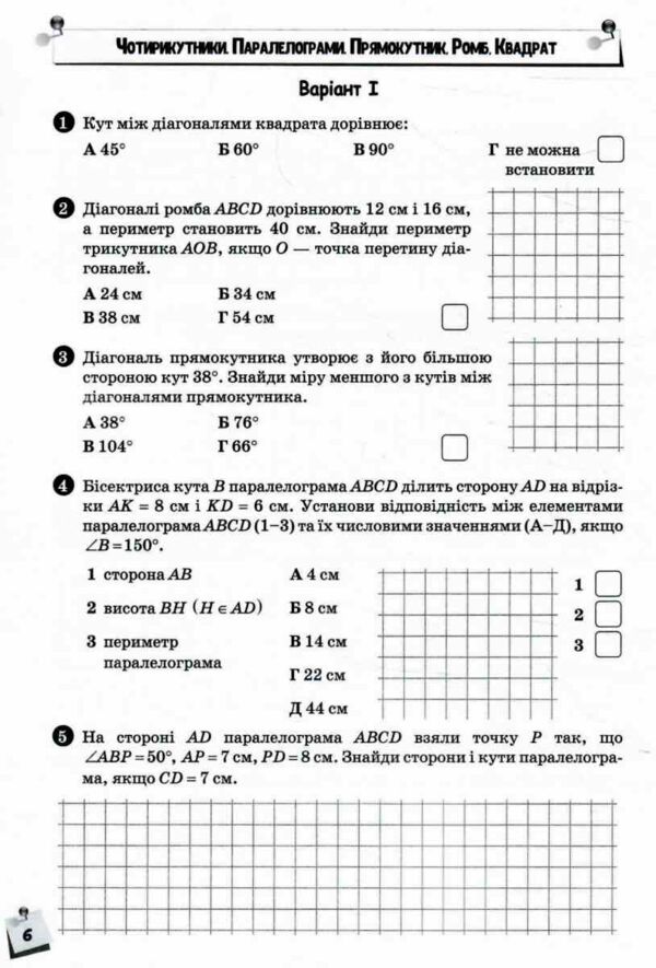 геометрія 8 клас зошит моїх досягнень НУШ Ціна (цена) 88.00грн. | придбати  купити (купить) геометрія 8 клас зошит моїх досягнень НУШ доставка по Украине, купить книгу, детские игрушки, компакт диски 2