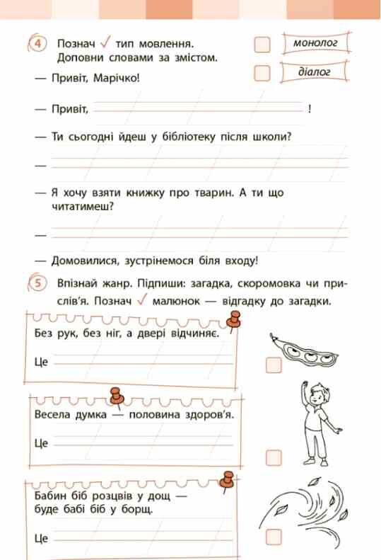 Українська мова та читання 2 клас оцінювання результатів навчання до підручника большакової нуш Ціна (цена) 59.50грн. | придбати  купити (купить) Українська мова та читання 2 клас оцінювання результатів навчання до підручника большакової нуш доставка по Украине, купить книгу, детские игрушки, компакт диски 2