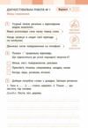 Українська мова та читання 2 клас оцінювання результатів навчання до підручника большакової нуш Ціна (цена) 59.50грн. | придбати  купити (купить) Українська мова та читання 2 клас оцінювання результатів навчання до підручника большакової нуш доставка по Украине, купить книгу, детские игрушки, компакт диски 1