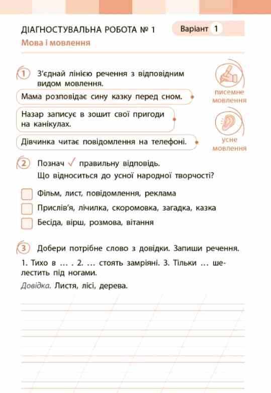 Українська мова та читання 2 клас оцінювання результатів навчання до підручника большакової нуш Ціна (цена) 59.50грн. | придбати  купити (купить) Українська мова та читання 2 клас оцінювання результатів навчання до підручника большакової нуш доставка по Украине, купить книгу, детские игрушки, компакт диски 1