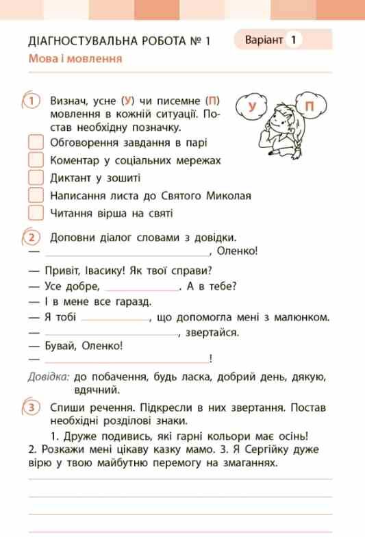 Українська мова та читання 3 клас оцінювання результатів навчання до підручника большакової нуш Ціна (цена) 59.50грн. | придбати  купити (купить) Українська мова та читання 3 клас оцінювання результатів навчання до підручника большакової нуш доставка по Украине, купить книгу, детские игрушки, компакт диски 1