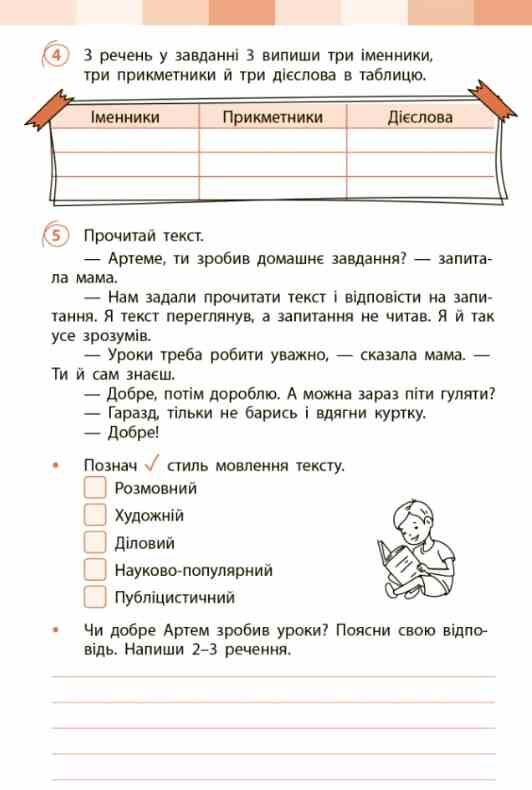 Українська мова та читання 3 клас оцінювання результатів навчання до підручника большакової нуш Ціна (цена) 59.50грн. | придбати  купити (купить) Українська мова та читання 3 клас оцінювання результатів навчання до підручника большакової нуш доставка по Украине, купить книгу, детские игрушки, компакт диски 2