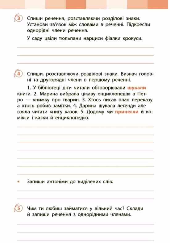Українська мова та читання 4 клас оцінювання результатів навчання до підручника большакової нуш Ціна (цена) 59.50грн. | придбати  купити (купить) Українська мова та читання 4 клас оцінювання результатів навчання до підручника большакової нуш доставка по Украине, купить книгу, детские игрушки, компакт диски 2