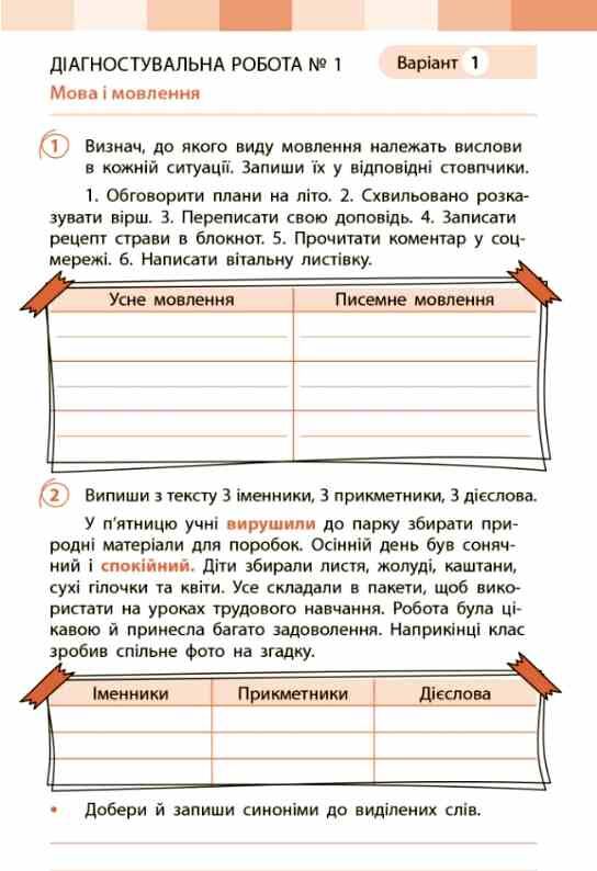 Українська мова та читання 4 клас оцінювання результатів навчання до підручника большакової нуш Ціна (цена) 59.50грн. | придбати  купити (купить) Українська мова та читання 4 клас оцінювання результатів навчання до підручника большакової нуш доставка по Украине, купить книгу, детские игрушки, компакт диски 1