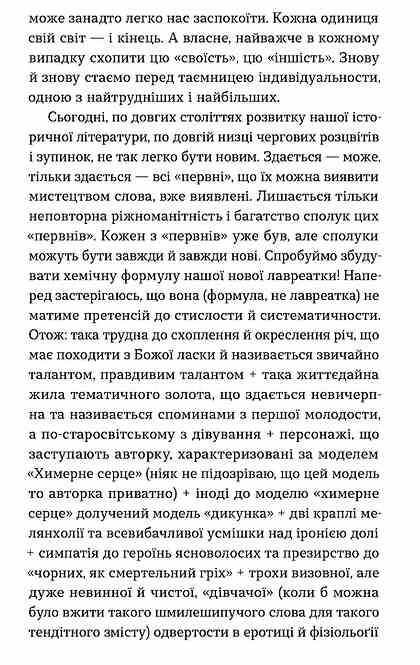 Химерне серце Новелі Ціна (цена) 252.65грн. | придбати  купити (купить) Химерне серце Новелі доставка по Украине, купить книгу, детские игрушки, компакт диски 6
