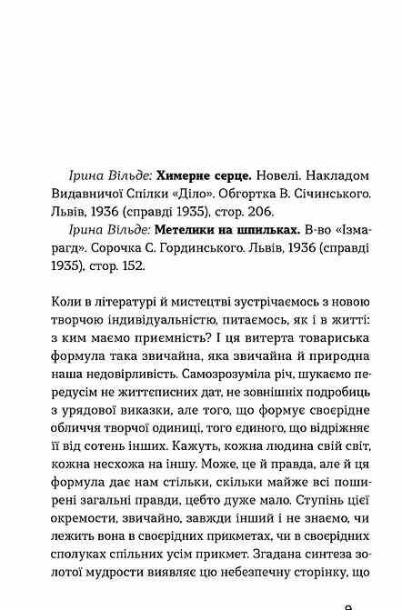 Химерне серце Новелі Ціна (цена) 252.65грн. | придбати  купити (купить) Химерне серце Новелі доставка по Украине, купить книгу, детские игрушки, компакт диски 5