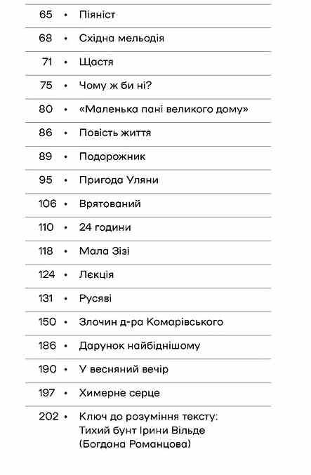 Химерне серце Новелі Ціна (цена) 252.65грн. | придбати  купити (купить) Химерне серце Новелі доставка по Украине, купить книгу, детские игрушки, компакт диски 2