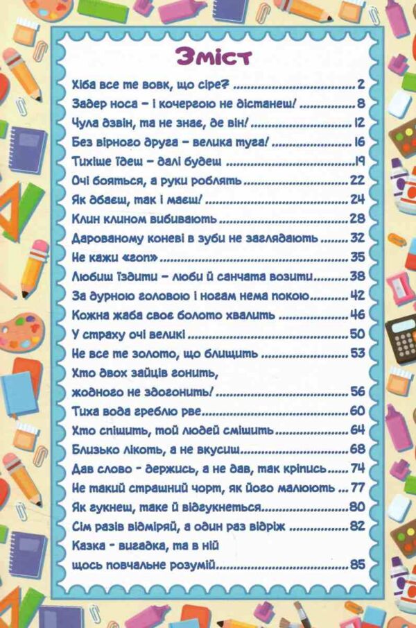 Школярик Мудрі оповідання Червона Ціна (цена) 122.50грн. | придбати  купити (купить) Школярик Мудрі оповідання Червона доставка по Украине, купить книгу, детские игрушки, компакт диски 1