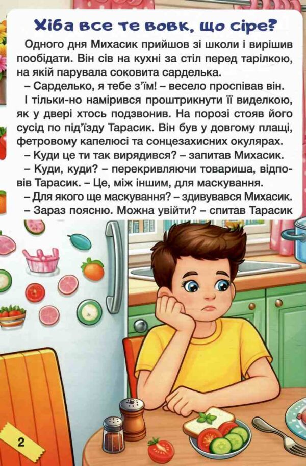 Школярик Мудрі оповідання Червона Ціна (цена) 122.50грн. | придбати  купити (купить) Школярик Мудрі оповідання Червона доставка по Украине, купить книгу, детские игрушки, компакт диски 2