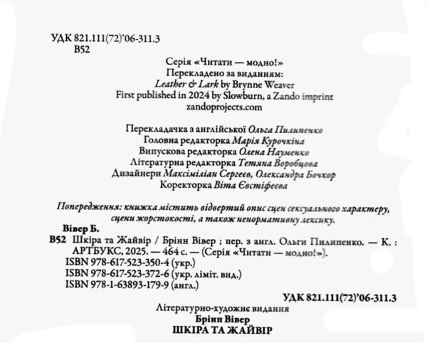Шкіра та Жайвір Limited edition Ціна (цена) 454.30грн. | придбати  купити (купить) Шкіра та Жайвір Limited edition доставка по Украине, купить книгу, детские игрушки, компакт диски 1