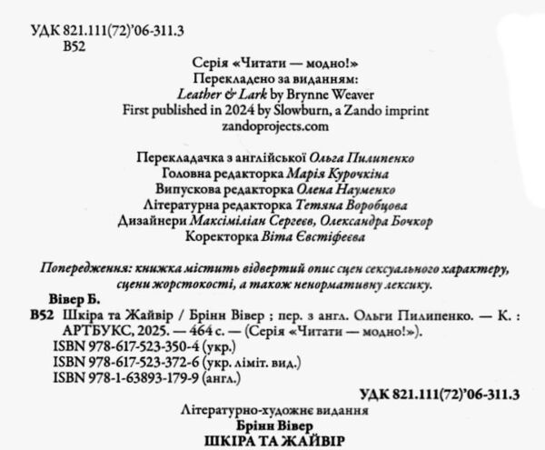 Шкіра та Жайвір Ціна (цена) 430.00грн. | придбати  купити (купить) Шкіра та Жайвір доставка по Украине, купить книгу, детские игрушки, компакт диски 1