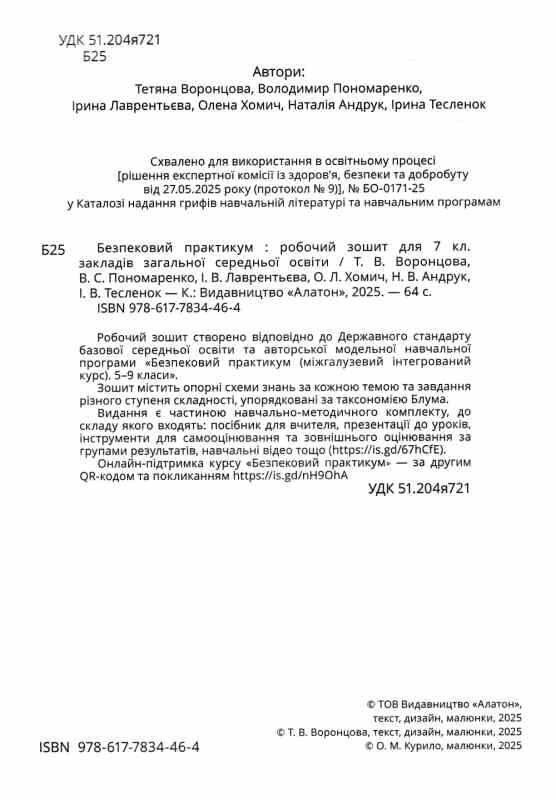 безпековий практикум 7 клас робочий зошит нуш Ціна (цена) 63.75грн. | придбати  купити (купить) безпековий практикум 7 клас робочий зошит нуш доставка по Украине, купить книгу, детские игрушки, компакт диски 1
