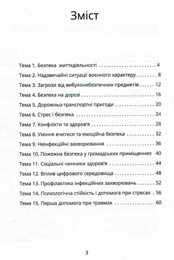 безпековий практикум 7 клас робочий зошит нуш Ціна (цена) 63.75грн. | придбати  купити (купить) безпековий практикум 7 клас робочий зошит нуш доставка по Украине, купить книгу, детские игрушки, компакт диски 2