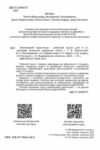 безпековий практикум 8 клас робочий зошит нуш Ціна (цена) 63.75грн. | придбати  купити (купить) безпековий практикум 8 клас робочий зошит нуш доставка по Украине, купить книгу, детские игрушки, компакт диски 1