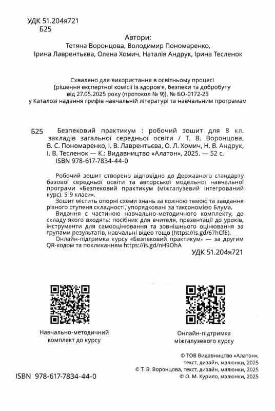 безпековий практикум 8 клас робочий зошит нуш Ціна (цена) 63.75грн. | придбати  купити (купить) безпековий практикум 8 клас робочий зошит нуш доставка по Украине, купить книгу, детские игрушки, компакт диски 1