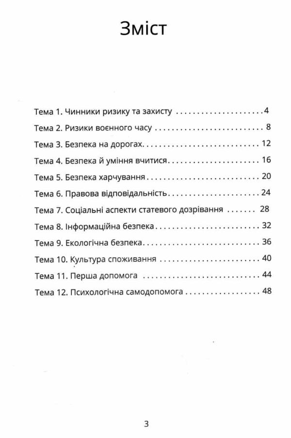 безпековий практикум 8 клас робочий зошит нуш Ціна (цена) 63.75грн. | придбати  купити (купить) безпековий практикум 8 клас робочий зошит нуш доставка по Украине, купить книгу, детские игрушки, компакт диски 2