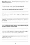 безпековий практикум 8 клас робочий зошит нуш Ціна (цена) 63.75грн. | придбати  купити (купить) безпековий практикум 8 клас робочий зошит нуш доставка по Украине, купить книгу, детские игрушки, компакт диски 4