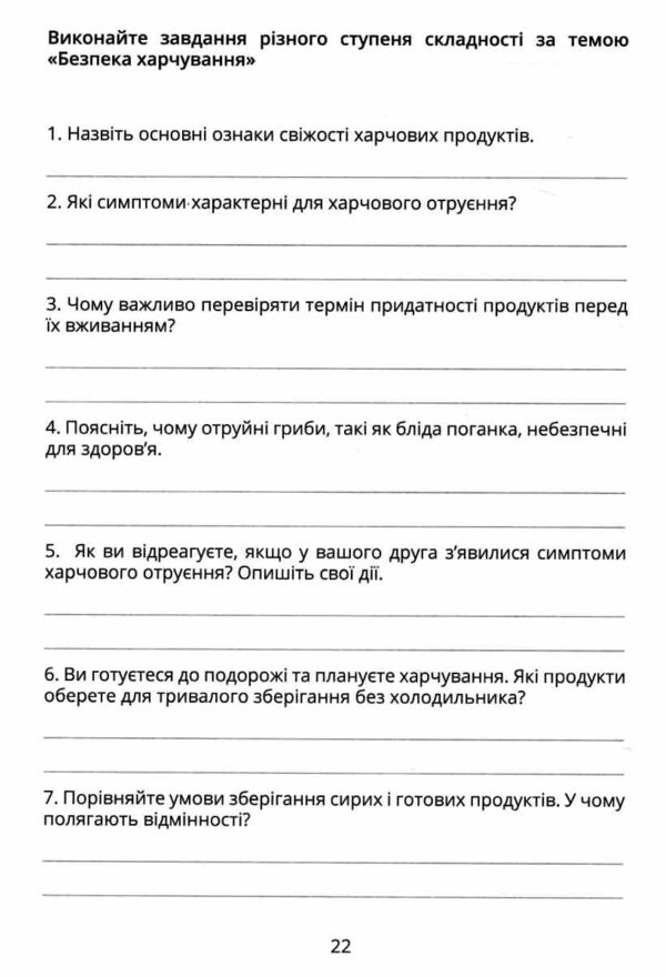 безпековий практикум 8 клас робочий зошит нуш Ціна (цена) 63.75грн. | придбати  купити (купить) безпековий практикум 8 клас робочий зошит нуш доставка по Украине, купить книгу, детские игрушки, компакт диски 4
