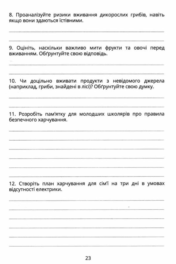 безпековий практикум 8 клас робочий зошит нуш Ціна (цена) 63.75грн. | придбати  купити (купить) безпековий практикум 8 клас робочий зошит нуш доставка по Украине, купить книгу, детские игрушки, компакт диски 5