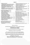українська мова 8 клас робочий зошит частина 1 + 2 (комплект) Ціна (цена) 136.00грн. | придбати  купити (купить) українська мова 8 клас робочий зошит частина 1 + 2 (комплект) доставка по Украине, купить книгу, детские игрушки, компакт диски 3