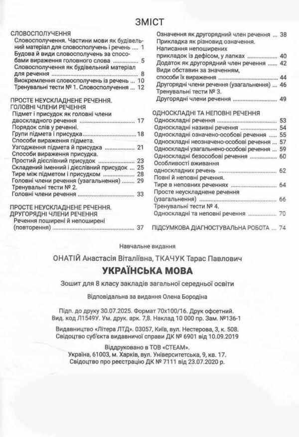 українська мова 8 клас робочий зошит частина 1 + 2 (комплект) Ціна (цена) 136.00грн. | придбати  купити (купить) українська мова 8 клас робочий зошит частина 1 + 2 (комплект) доставка по Украине, купить книгу, детские игрушки, компакт диски 3