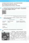 українська мова 8 клас робочий зошит частина 1 + 2 (комплект) Ціна (цена) 136.00грн. | придбати  купити (купить) українська мова 8 клас робочий зошит частина 1 + 2 (комплект) доставка по Украине, купить книгу, детские игрушки, компакт диски 4