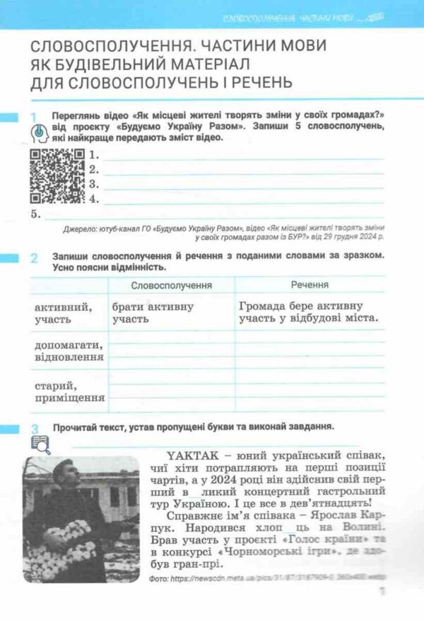 українська мова 8 клас робочий зошит частина 1 + 2 (комплект) Ціна (цена) 136.00грн. | придбати  купити (купить) українська мова 8 клас робочий зошит частина 1 + 2 (комплект) доставка по Украине, купить книгу, детские игрушки, компакт диски 4
