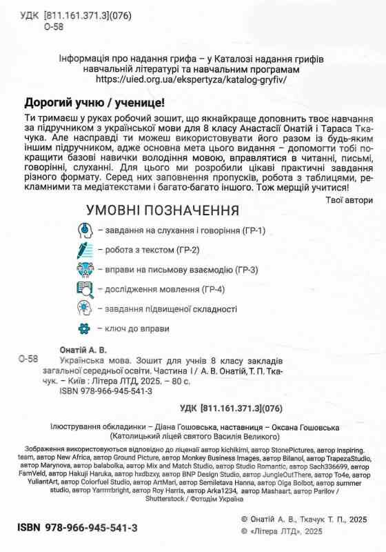 українська мова 8 клас робочий зошит частина 1 + 2 (комплект) Ціна (цена) 136.00грн. | придбати  купити (купить) українська мова 8 клас робочий зошит частина 1 + 2 (комплект) доставка по Украине, купить книгу, детские игрушки, компакт диски 2