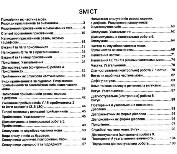Українська мова 7 клас робочий зошит частина 1+2 зошит+оцінювання (комплект) Ціна (цена) 184.00грн. | придбати  купити (купить) Українська мова 7 клас робочий зошит частина 1+2 зошит+оцінювання (комплект) доставка по Украине, купить книгу, детские игрушки, компакт диски 7