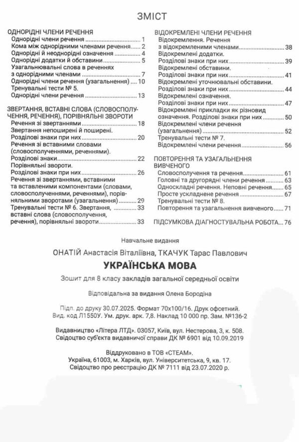 українська мова 8 клас робочий зошит частина 2 Ціна (цена) 68.00грн. | придбати  купити (купить) українська мова 8 клас робочий зошит частина 2 доставка по Украине, купить книгу, детские игрушки, компакт диски 2