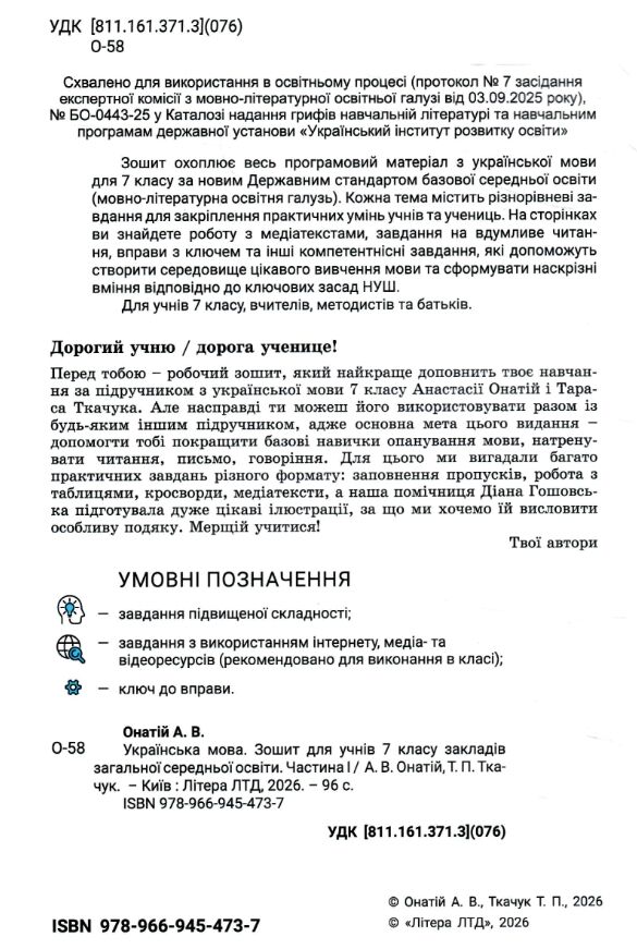 Українська мова 7 клас робочий зошит частина 1+2 зошит+оцінювання (комплект) Ціна (цена) 184.00грн. | придбати  купити (купить) Українська мова 7 клас робочий зошит частина 1+2 зошит+оцінювання (комплект) доставка по Украине, купить книгу, детские игрушки, компакт диски 2
