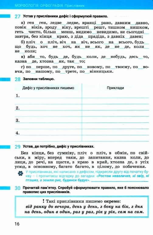 Українська мова 7 клас робочий зошит частина 1+2 зошит+оцінювання (комплект) Ціна (цена) 184.00грн. | придбати  купити (купить) Українська мова 7 клас робочий зошит частина 1+2 зошит+оцінювання (комплект) доставка по Украине, купить книгу, детские игрушки, компакт диски 9