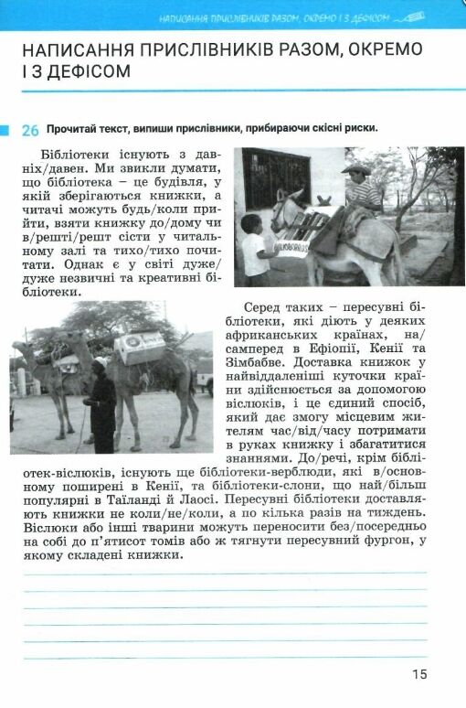 Українська мова 7 клас робочий зошит частина 1+2 зошит+оцінювання (комплект) Ціна (цена) 184.00грн. | придбати  купити (купить) Українська мова 7 клас робочий зошит частина 1+2 зошит+оцінювання (комплект) доставка по Украине, купить книгу, детские игрушки, компакт диски 8