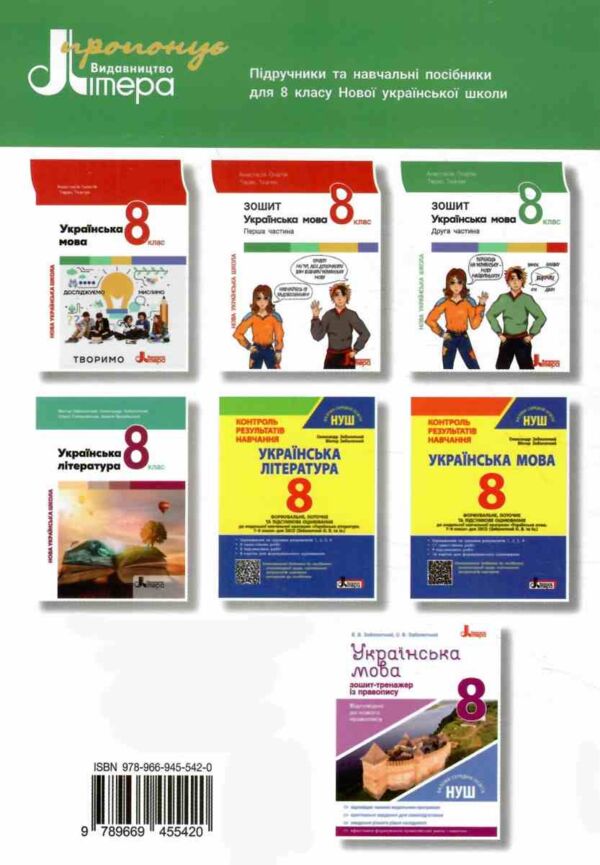 українська мова 8 клас робочий зошит частина 2 Ціна (цена) 68.00грн. | придбати  купити (купить) українська мова 8 клас робочий зошит частина 2 доставка по Украине, купить книгу, детские игрушки, компакт диски 6
