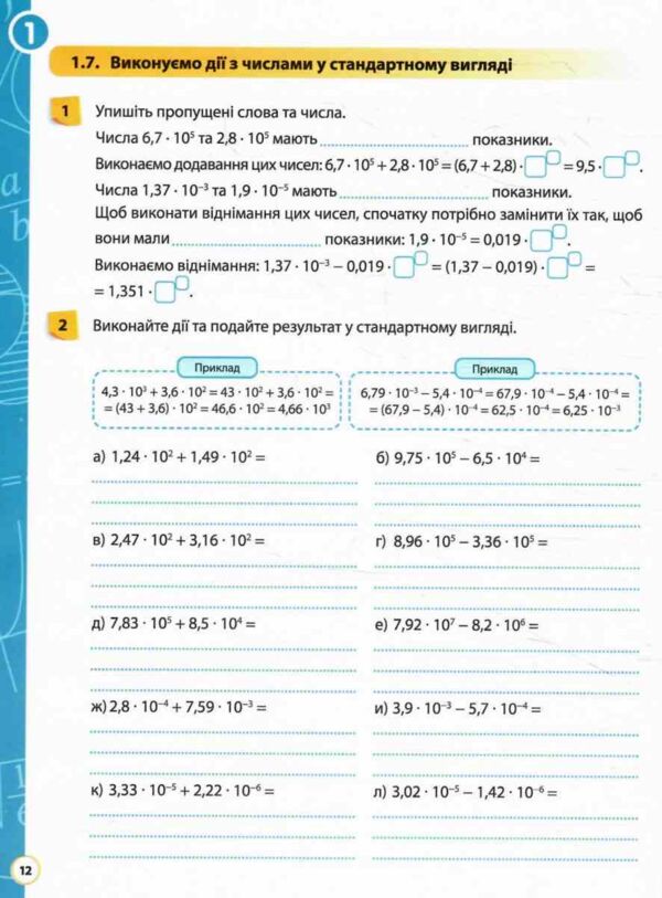 алгебра 8 клас робочий зошит НУШ Джон Ендрю Біос Ціна (цена) 139.50грн. | придбати  купити (купить) алгебра 8 клас робочий зошит НУШ Джон Ендрю Біос доставка по Украине, купить книгу, детские игрушки, компакт диски 3