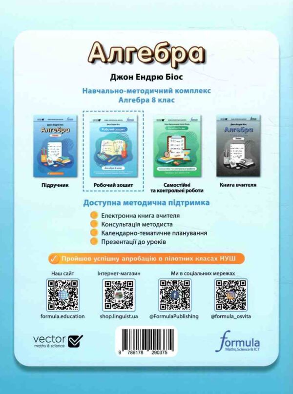 алгебра 8 клас робочий зошит НУШ Джон Ендрю Біос Ціна (цена) 139.50грн. | придбати  купити (купить) алгебра 8 клас робочий зошит НУШ Джон Ендрю Біос доставка по Украине, купить книгу, детские игрушки, компакт диски 6