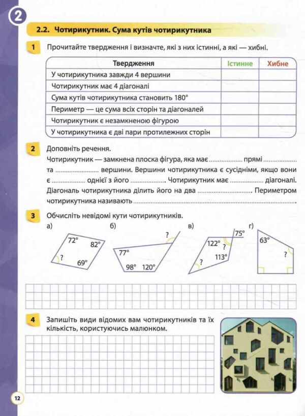 Геометрія 8 клас зошит робочий  НУШ Джон Ендрю Біос Ціна (цена) 139.50грн. | придбати  купити (купить) Геометрія 8 клас зошит робочий  НУШ Джон Ендрю Біос доставка по Украине, купить книгу, детские игрушки, компакт диски 3
