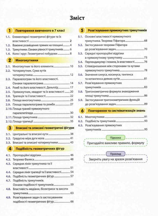 Геометрія 8 клас зошит робочий  НУШ Джон Ендрю Біос Ціна (цена) 139.50грн. | придбати  купити (купить) Геометрія 8 клас зошит робочий  НУШ Джон Ендрю Біос доставка по Украине, купить книгу, детские игрушки, компакт диски 2