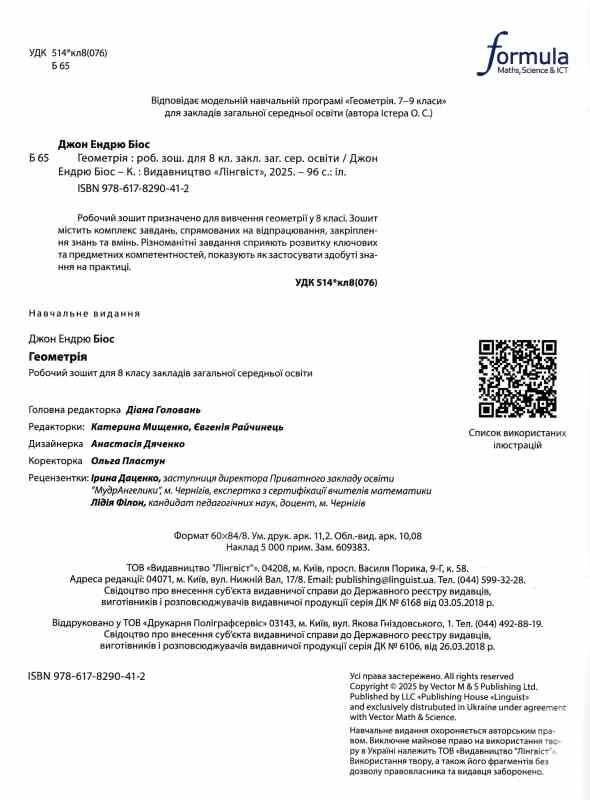 Геометрія 8 клас зошит робочий  НУШ Джон Ендрю Біос Ціна (цена) 139.50грн. | придбати  купити (купить) Геометрія 8 клас зошит робочий  НУШ Джон Ендрю Біос доставка по Украине, купить книгу, детские игрушки, компакт диски 1