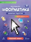 інформатики 8 клас робочий зошит НУШ Джон Ендрю Біос Ціна (цена) 148.50грн. | придбати  купити (купить) інформатики 8 клас робочий зошит НУШ Джон Ендрю Біос доставка по Украине, купить книгу, детские игрушки, компакт диски 0