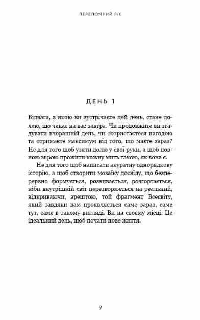 Переломний рік Ціна (цена) 299.50грн. | придбати  купити (купить) Переломний рік доставка по Украине, купить книгу, детские игрушки, компакт диски 3