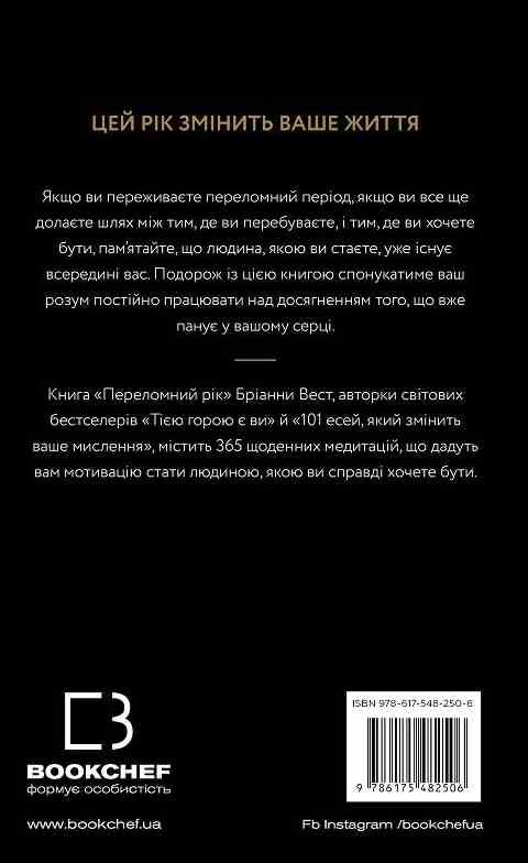 Переломний рік Ціна (цена) 299.50грн. | придбати  купити (купить) Переломний рік доставка по Украине, купить книгу, детские игрушки, компакт диски 6