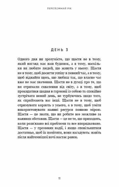 Переломний рік Ціна (цена) 299.50грн. | придбати  купити (купить) Переломний рік доставка по Украине, купить книгу, детские игрушки, компакт диски 5