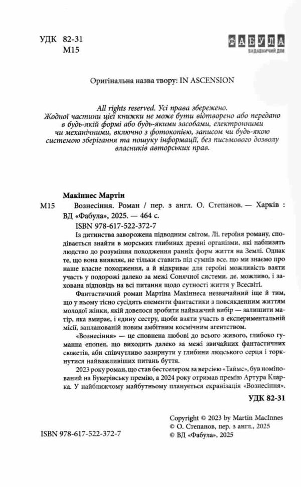 Вознесіння Ціна (цена) 293.40грн. | придбати  купити (купить) Вознесіння доставка по Украине, купить книгу, детские игрушки, компакт диски 1